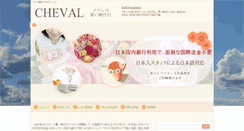 Desktop Screenshot of cheval.jp
